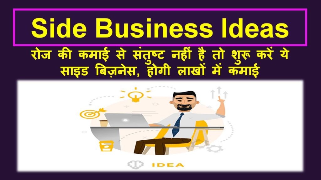 side business ideas