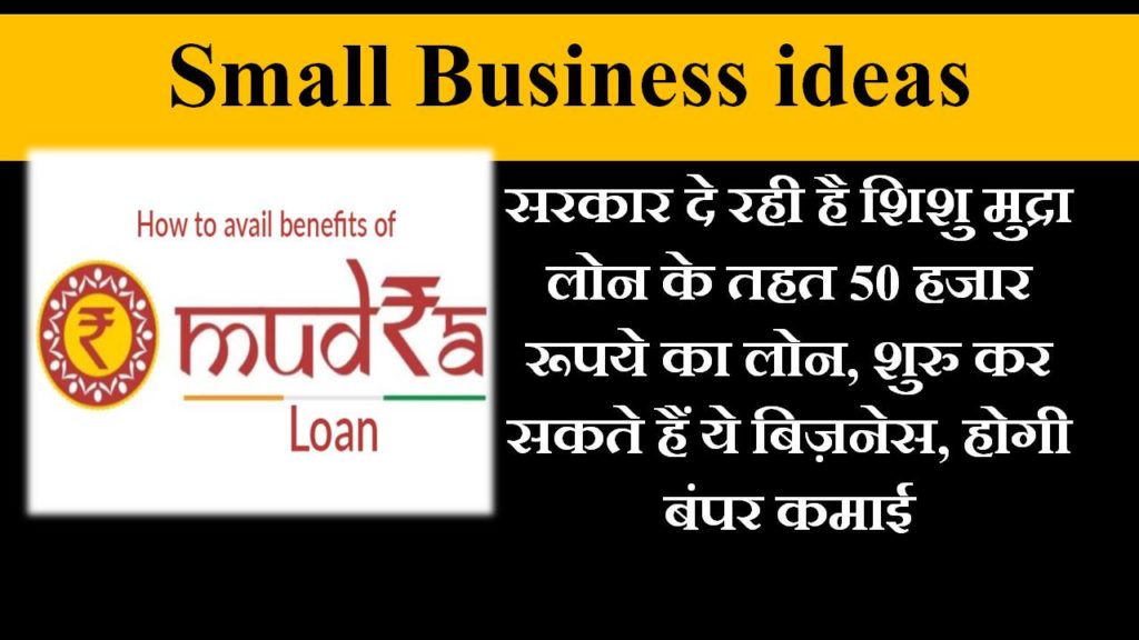 mudra loan business ideas in hindi